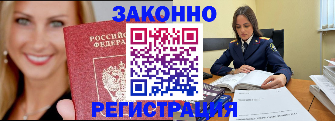 прописка в Саратовской области